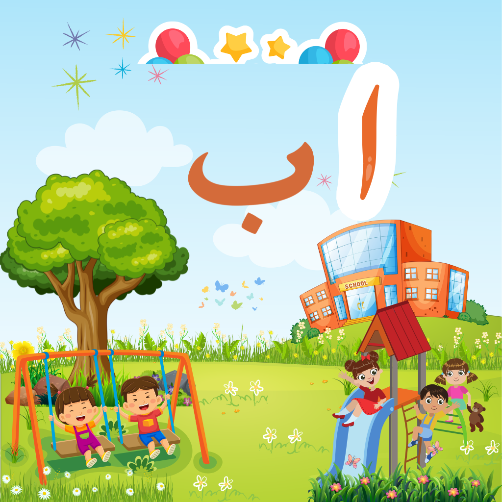 Urdu Alif Bay worksheets for kids age 3 to 5 – alphabet tracing for preschool beginners”