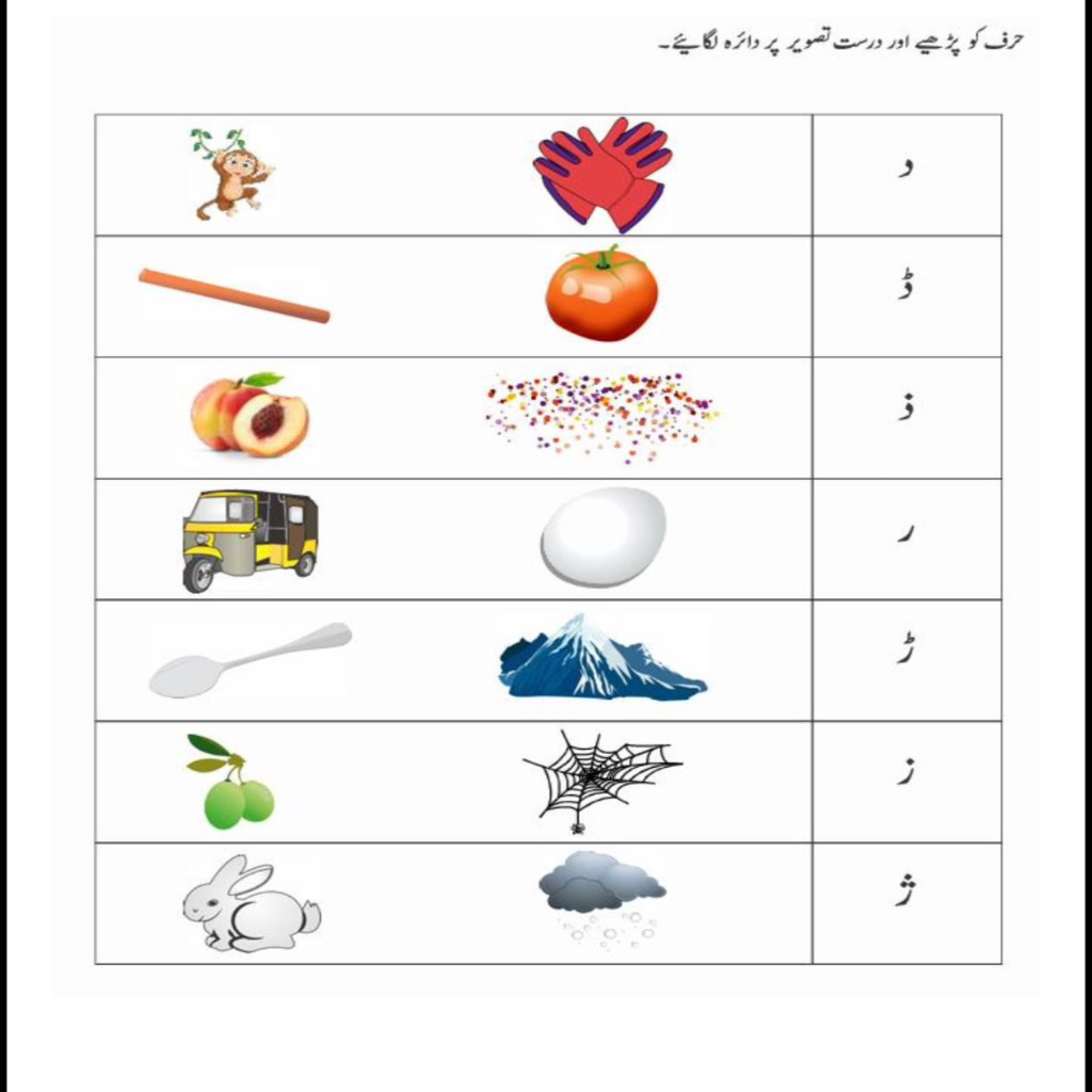 Urdu alphabet worksheet alif bay